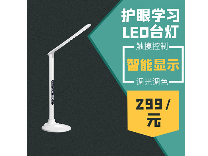 LD8005護眼學習臺燈